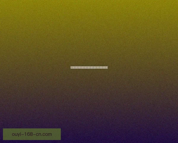 欧亿官网最新动态全面解析助力用户便捷体验与投资决策